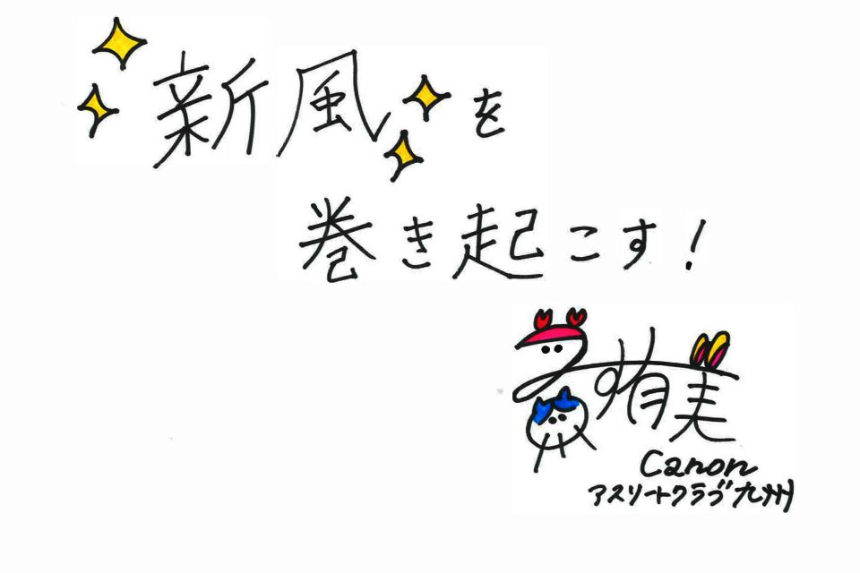 𠮷川 侑美